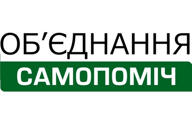 &quot;Самопомощь&quot; хочет ограничить полномочия Зеленского