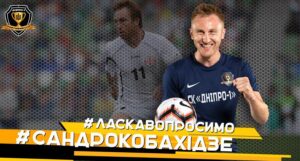 Сандро