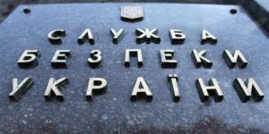 СБУ, фото из открытых источников