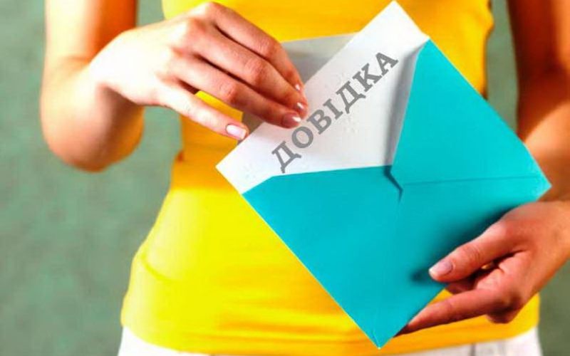 справка о составе семьи