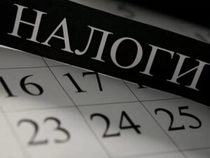 налоги