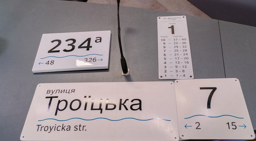 новые таблички, фото https://informator.dp.ua