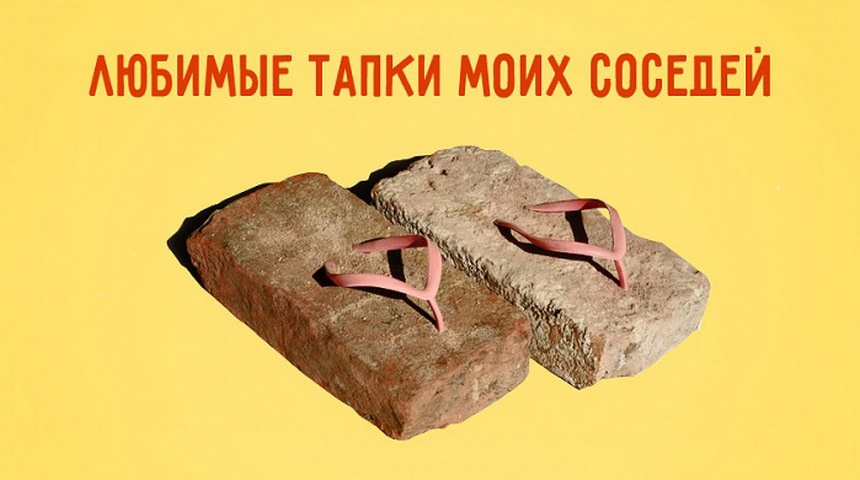 Тапки