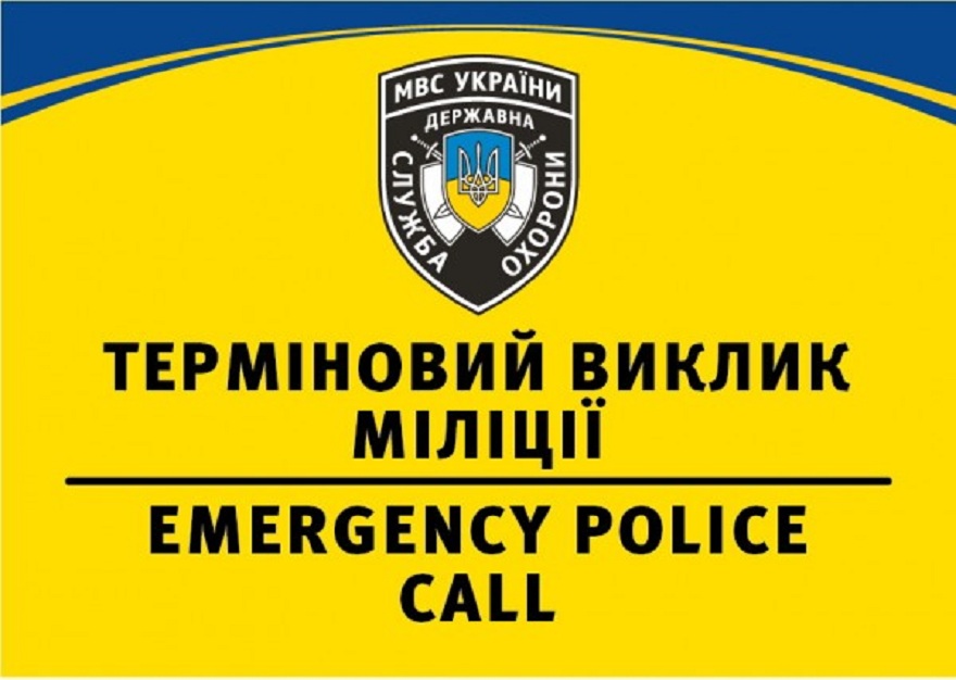 terminoviy-viklik-miliciyi-600x427