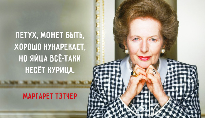 Маргарет Тэтчер