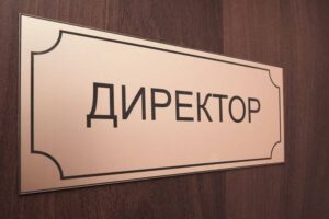массовые увольнения директоров школ