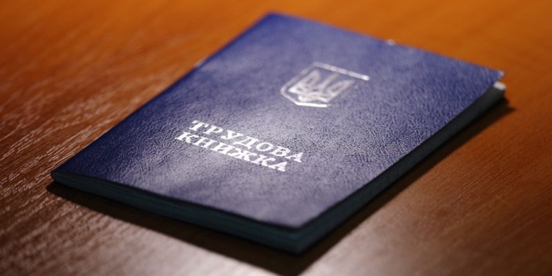 трудовая книжка