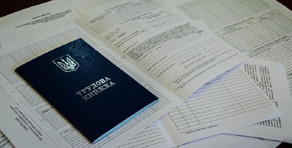 трудовая книжка