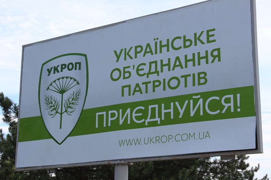 УКРОП