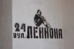 улица Леннона