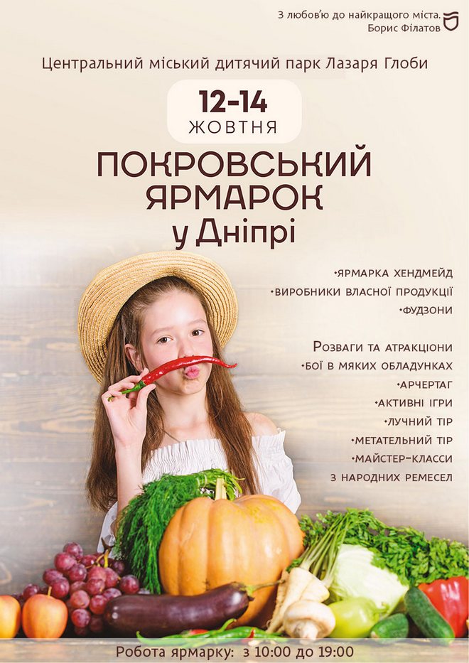 ярмарка