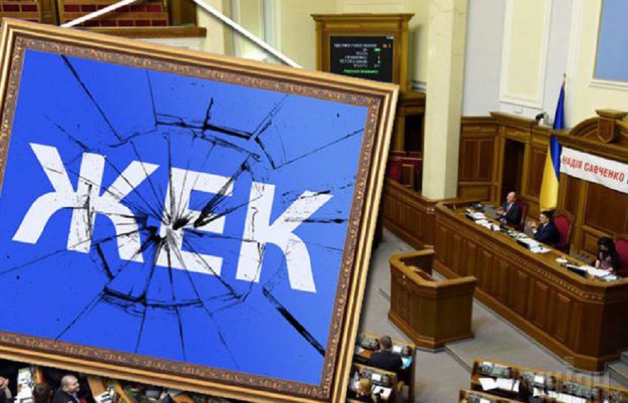 Умирающие ЖЭКи и ответственность за собственность