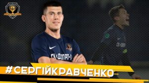 Сергей Кравченко ушел из СК Днепр-1