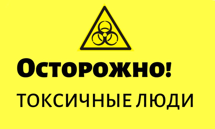 Самые токсичные знаки Зодиака: "отравят" жизнь любому