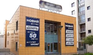В центре Днепра “ПриватБанк” продает здание фитнес-центра