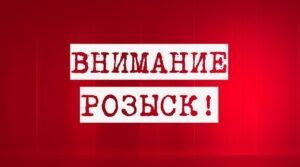 розыск