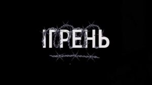 Фильм о психбольнице в Днепре получил спецприз