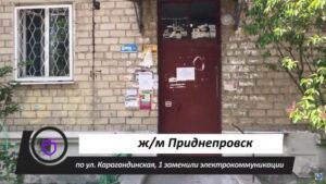 В Приднепровске жильцам дома полностью обновили систему освещения
