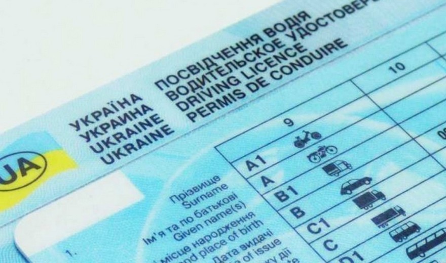 водительское удостоверение