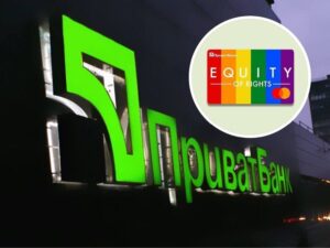 ПриватБанк выпустил карты в поддержку ЛГБТ-сообщества