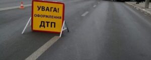 ДТП