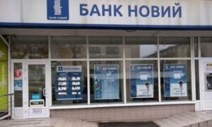 Банк “Новый” в Днепре объявлен банкротом
