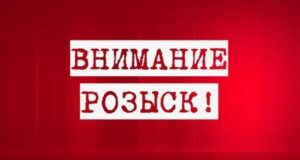 Розыск