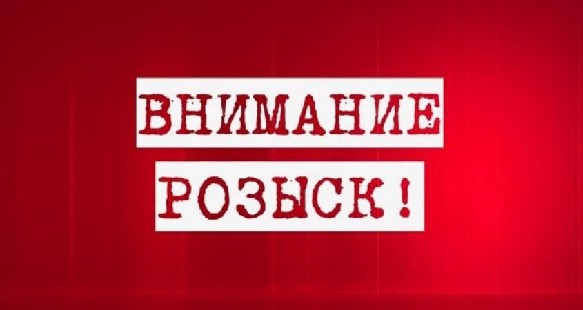 Розыск