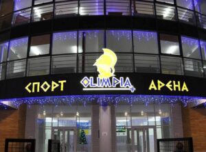 Новое покрытие и свежий ремонт: арена «Олимпия» в Днепре станет базой ВК «Днепр» (видео)