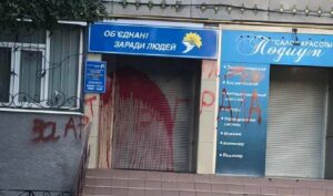 В Павлограде офис “ОПЗЖ” неизвестные облили краской