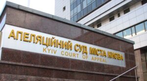 В Киевском апелляционном суде предупредили о рассылках фейковых повесток