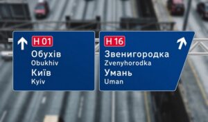 В Украине появятся новые дорожные знаки: что нужно знать водителям