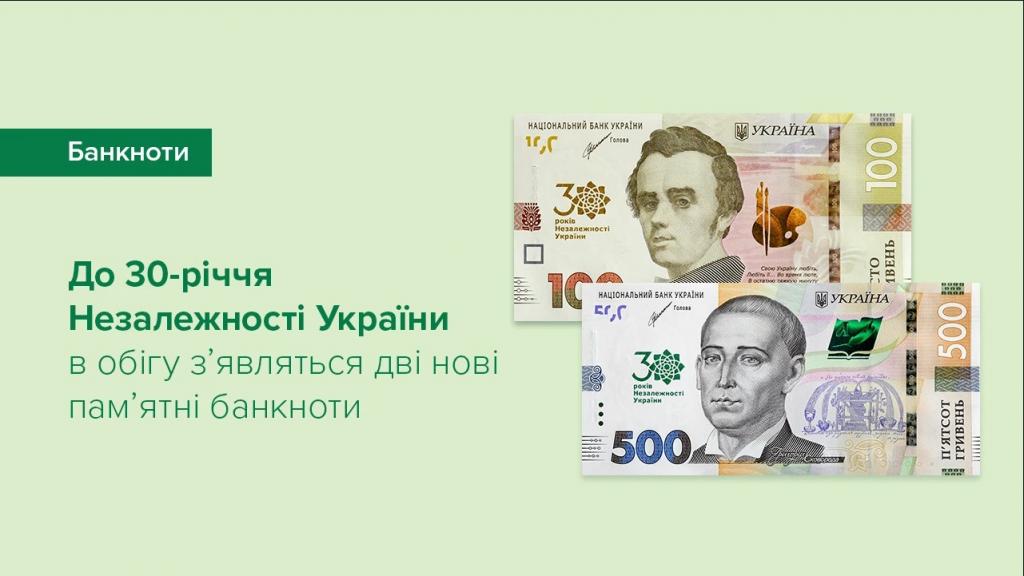 Банкноты