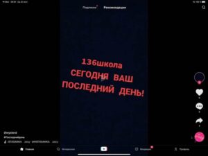 В Днепре неизвестный в соцсетях угрожал детям 136-й школы расправой