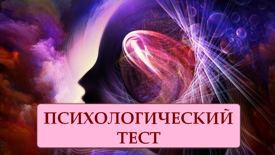 Тест по картинке: что вам мешает достичь успеха