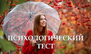 Тест по картинке: выбери зонт и узнай о своем характере