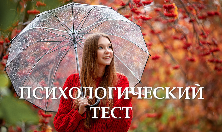 Тест по картинке: выбери зонт и узнай о своем характере