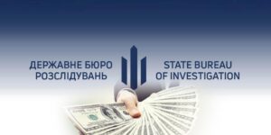 Нужно ли Украине Государственное бюро расследований?