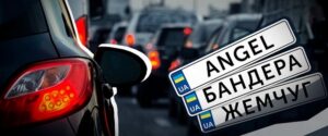 В Украине ужесточили требования к индивидуальным номерным знакам на авто: что поменялось