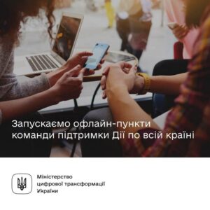 Минцифра запускает оффлайн-пункты команды поддержки “Дія” в Днепре и области