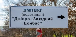 Водоводу “Днепр – Западный Донбасс” отключили электричество: без водоснабжения остались около сотни населенных пунктов