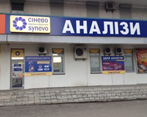 Налоговая требует у медицинской лаборатории “Синэво” 1,1 миллиард гривен