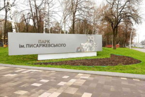 В Днепре реконструируют дорожки в парке Писаржевского (фото)