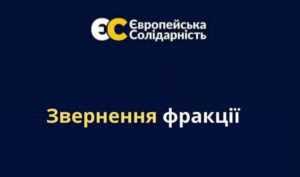 Депутаты Днепровского горсовета обратились к президенту, ВР и генпрокурору