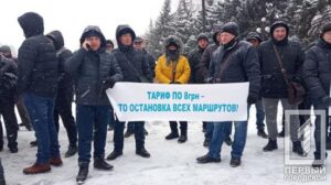 Требуют поднять цены на поезд: в Кривом Роге перевозчики вышли на митинг