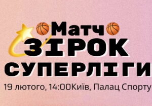 Матч звезд баскетбольной Суперлиги состоится в феврале