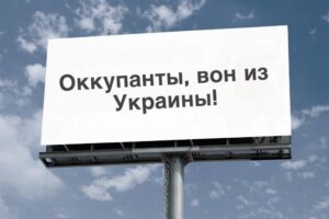 «Россия, иди на х*й»: украинцев призвали размещать наружную рекламу с посланиями оккупантам