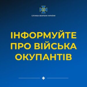 Куда рассказать о перемещении техники врага