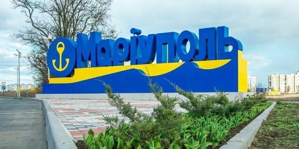 Мариуполь