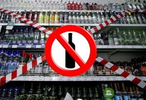 На Днепропетровщине запретили продажу алкоголя в одном из городов